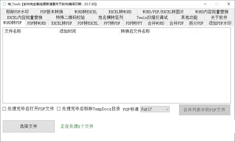 坤_Tools  v0.4.4功能强大的文档编辑工具