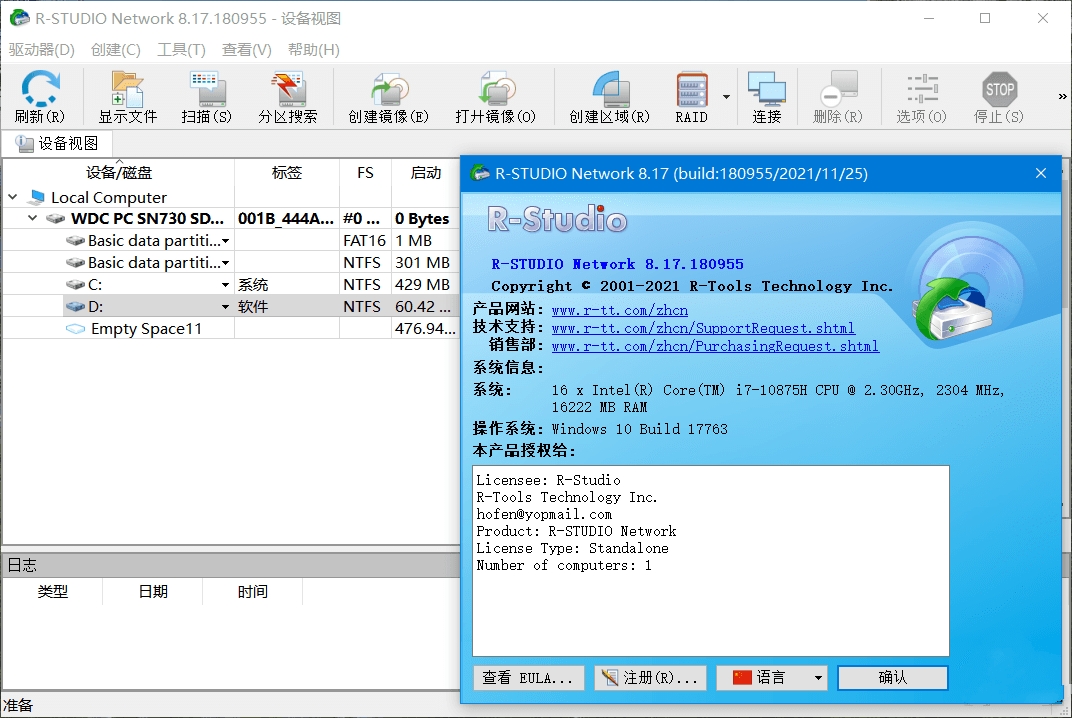 R-Studio数据恢复软件V9.4.191338 破解版