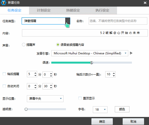 一键定时自动化任务神器 zTasker v1.92