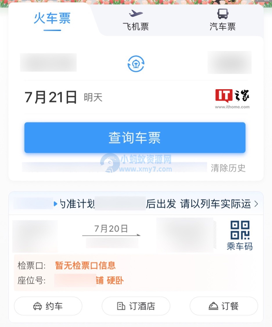 消息称 iOS 版铁路 12306 App 正内测适配实时活动，可显示车次号、始发终到情况