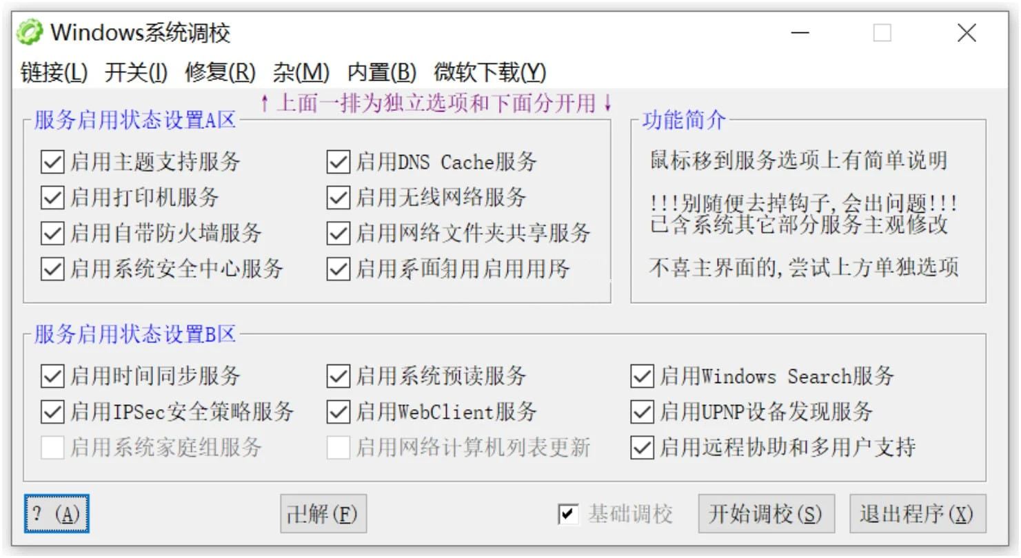 OlSoul系统调校程序v2024.07.18单文件版