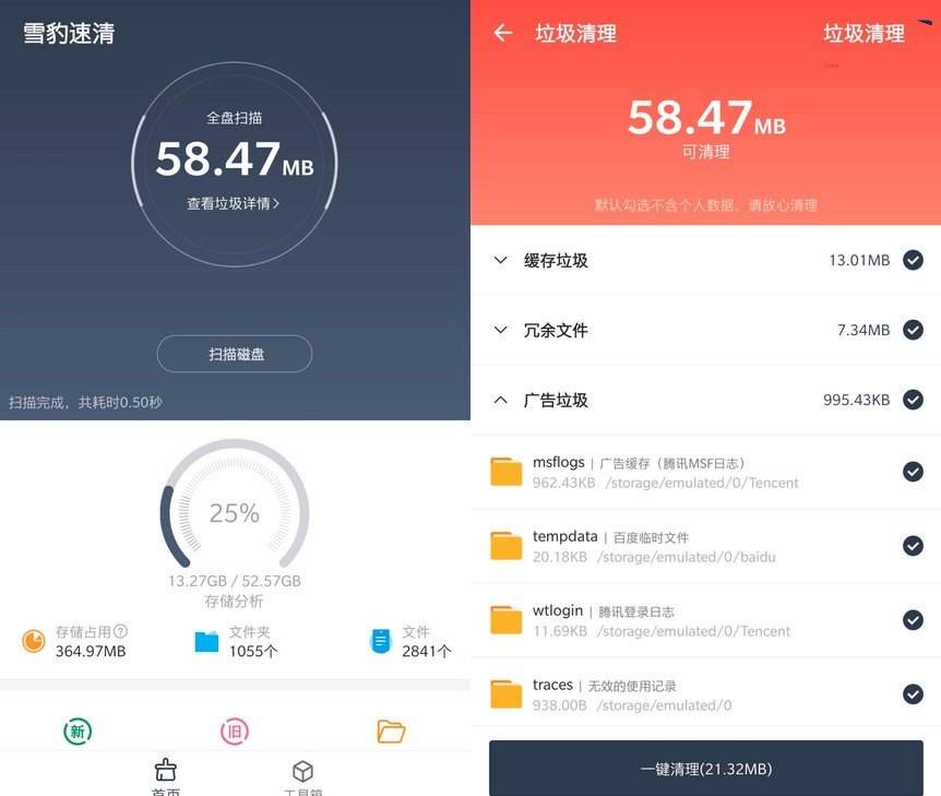 雪豹速清v2.9.50安卓13文件管理清理工具