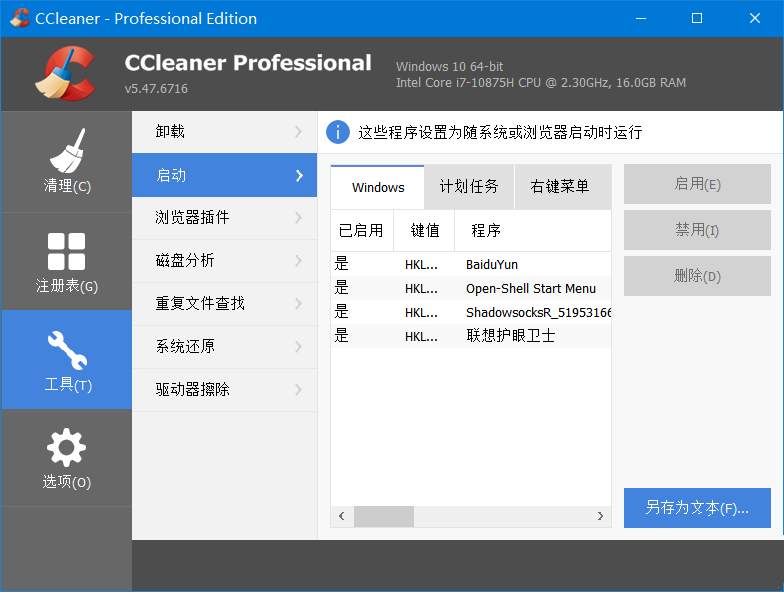 CCleaner系统优化隐私保护中文破解注册版