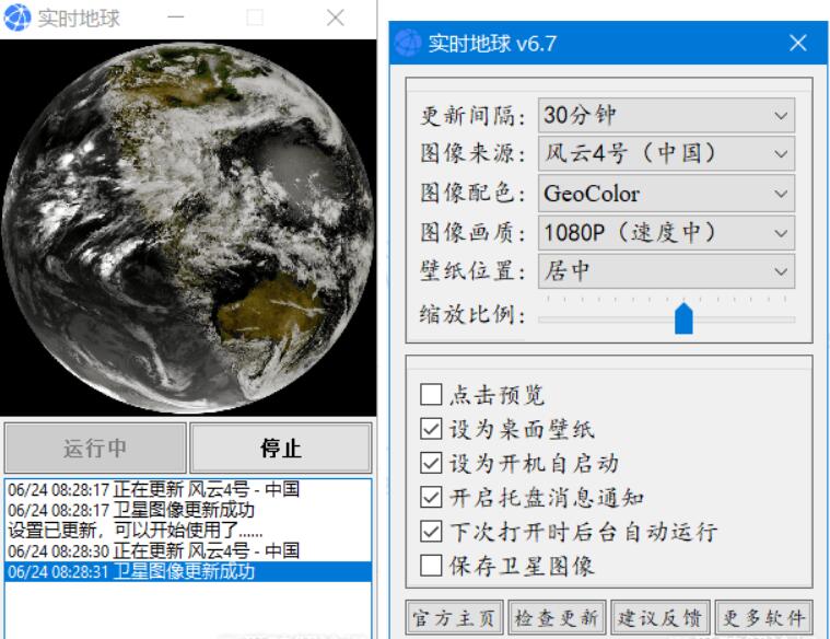 实时地球Earth Live Pro v6.7地球卫星图像