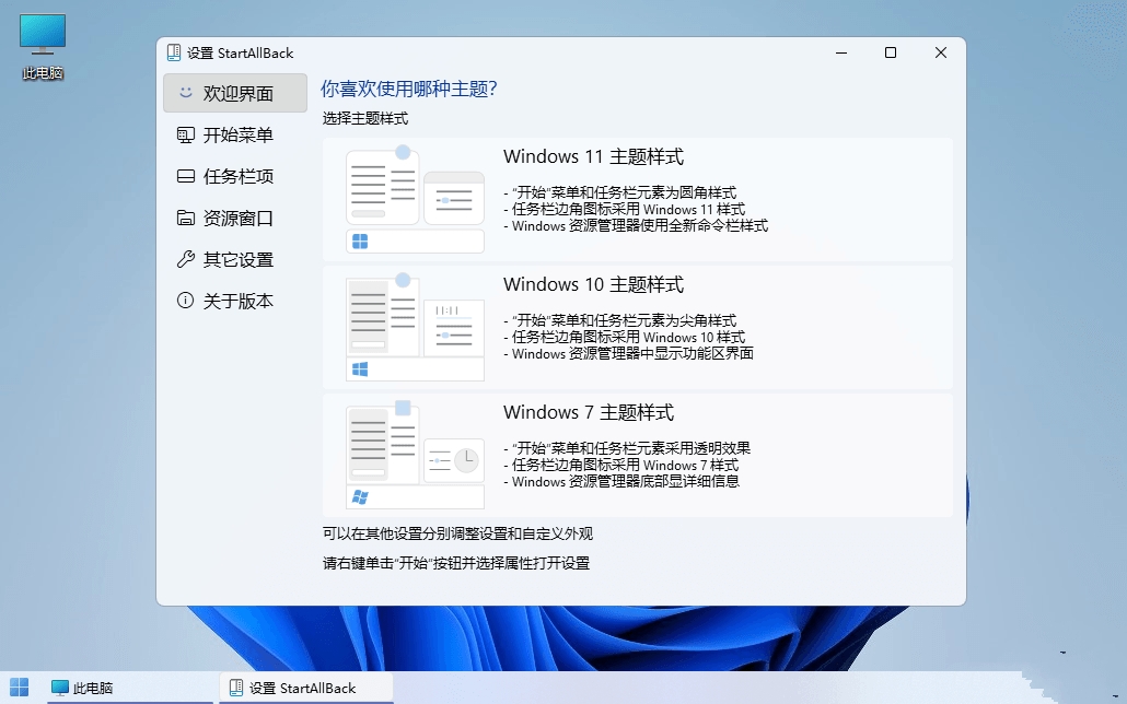 点击查看原图 Windows11开始菜单增强工具StartAllBack