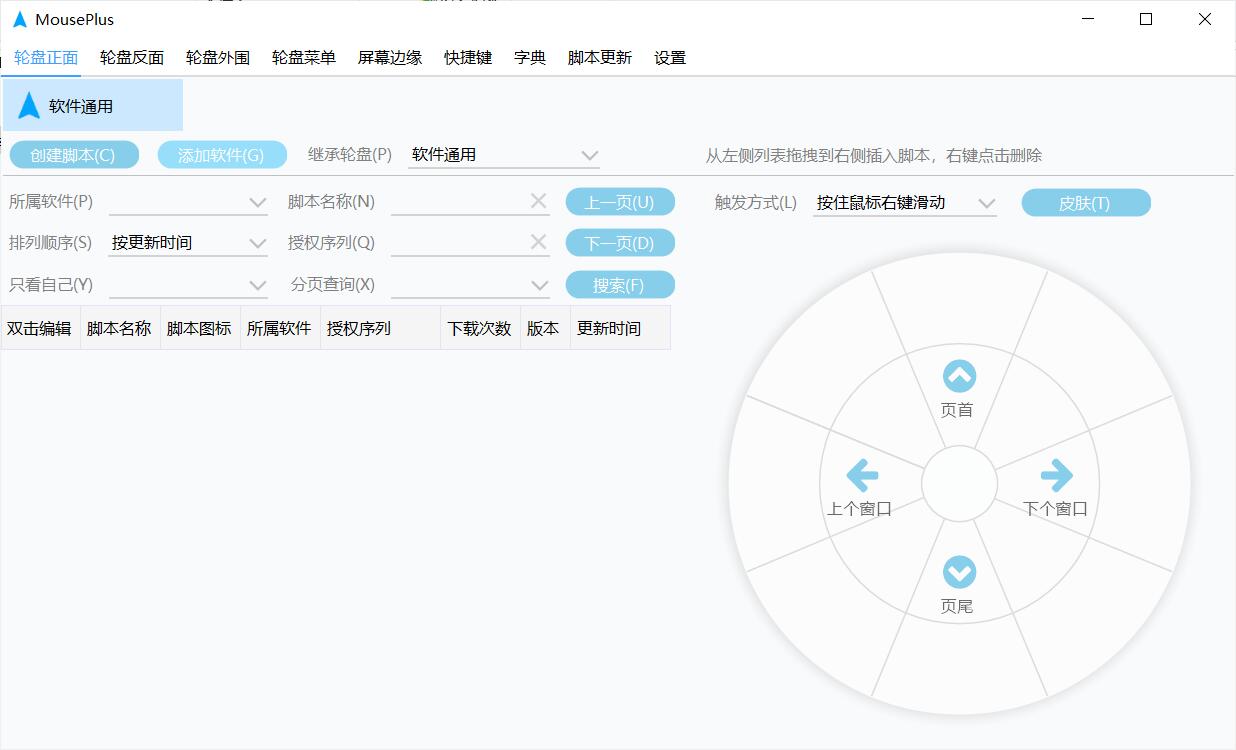 点击查看原图 MousePlus v5.3.10 一款鼠标右键增强工具