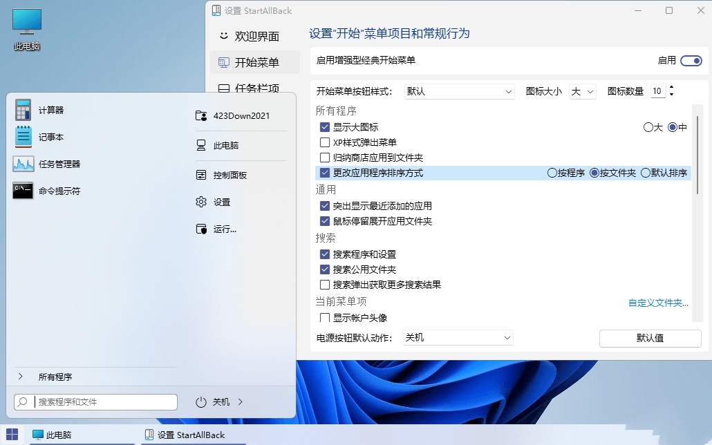 点击查看原图 Windows11开始菜单增强工具StartAllBack