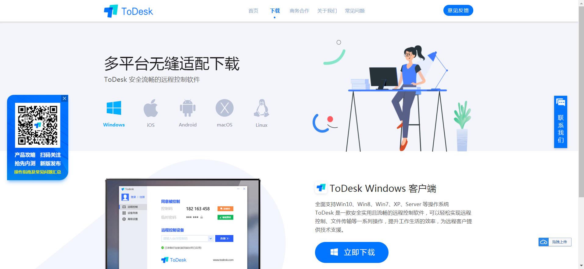ToDesk v4.7.4.0 免费远程软件工具不限速