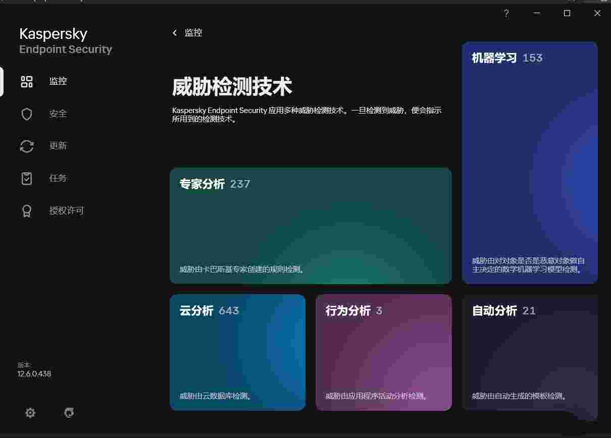 点击查看原图 卡巴斯基v12.6.0.438 最尖端科技杀毒软件