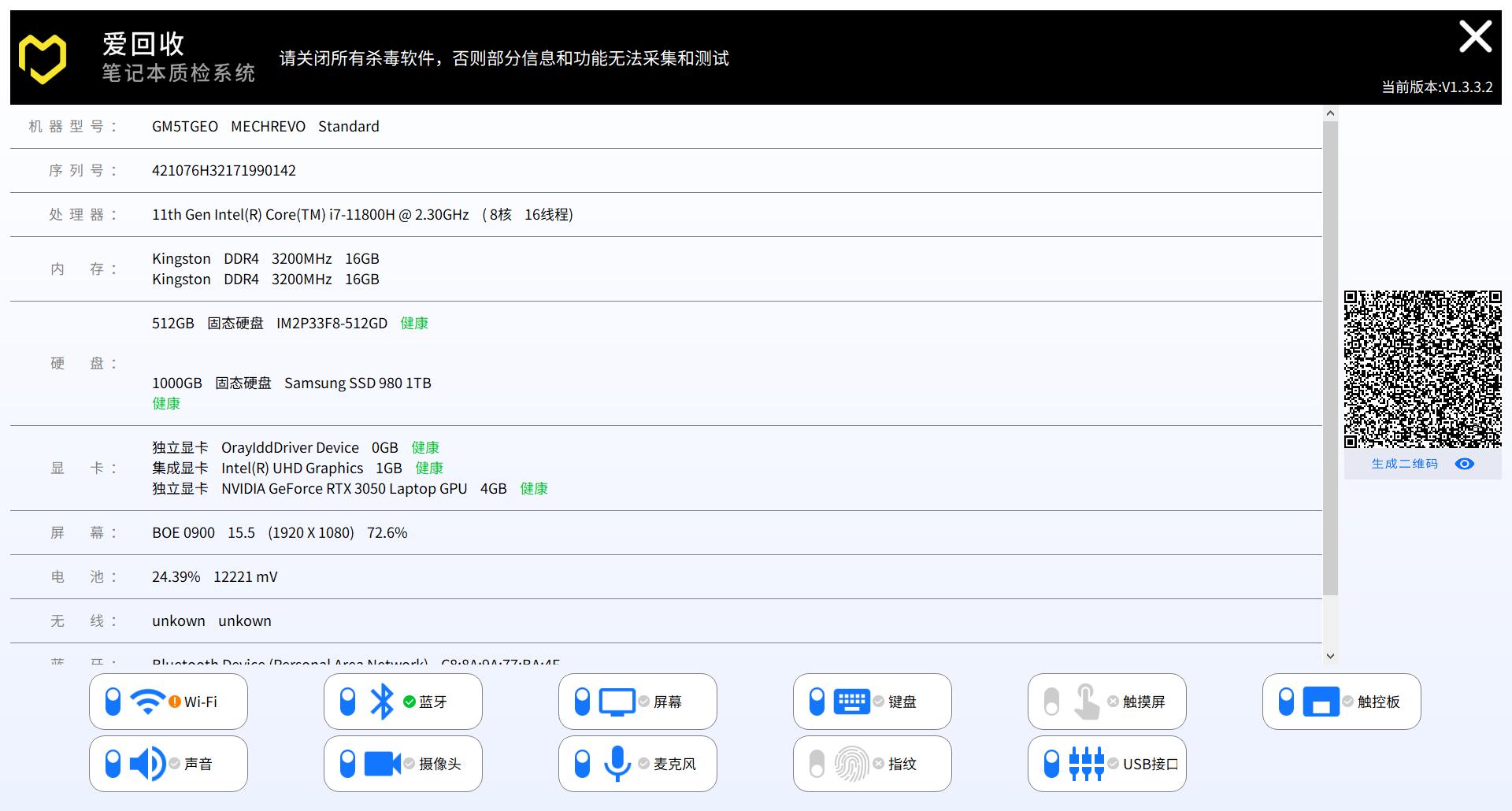 爱回收笔记本质量高效质检系统vv1.3.3.2绿色版