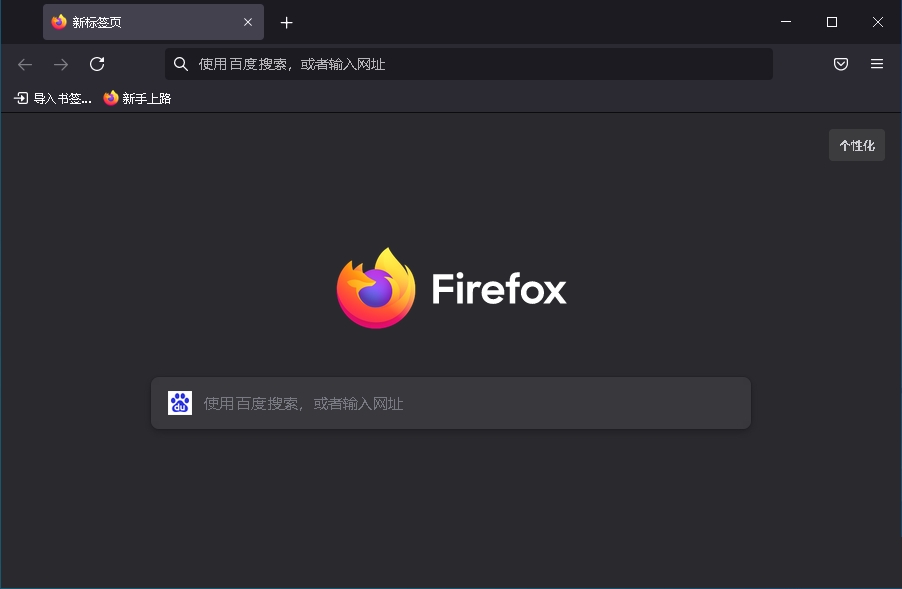 点击查看原图 Mozilla Firefox(火狐浏览器)v128.0.0正式版