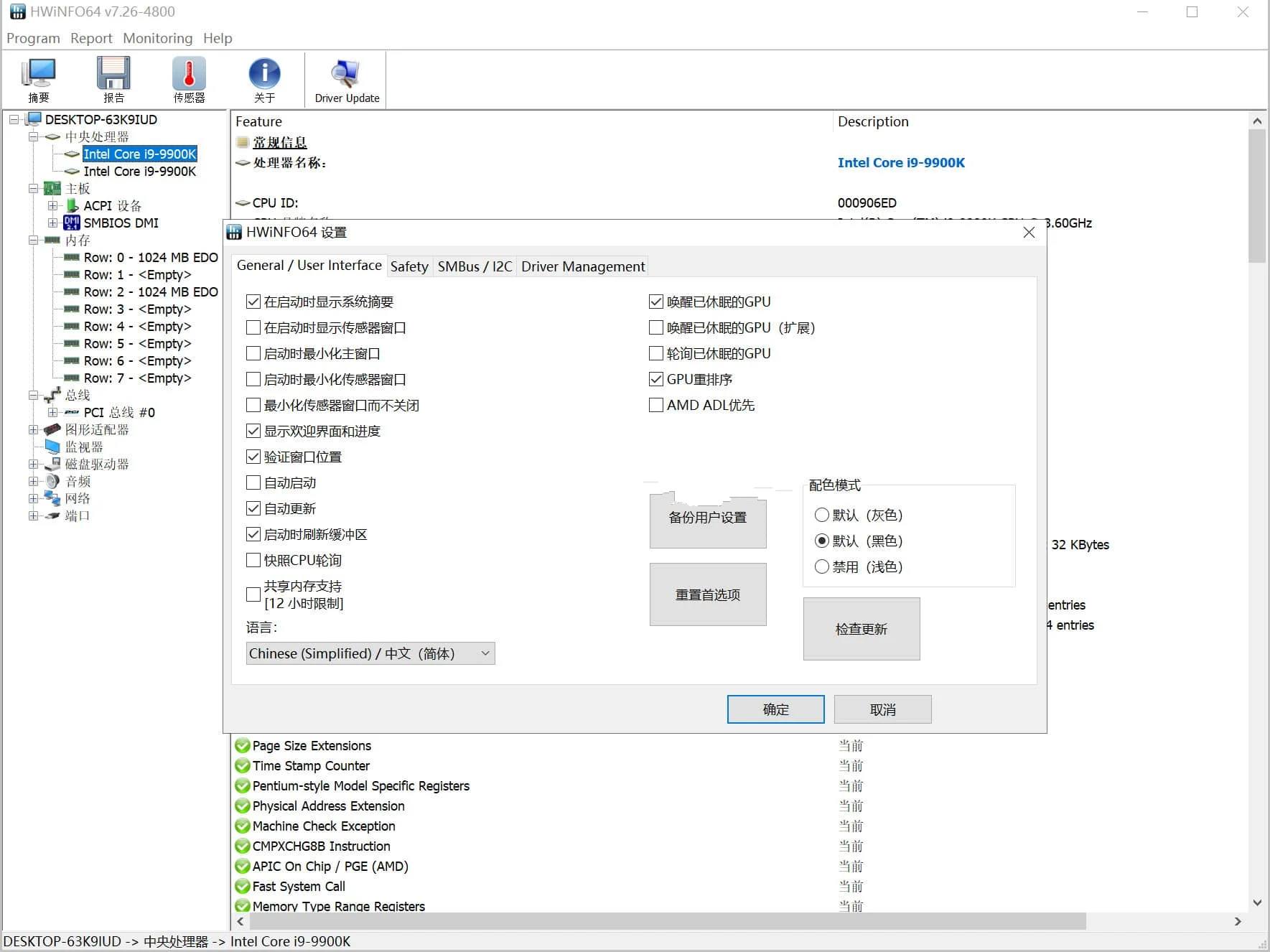 HWiNFO硬件检测工具v8.6.5500官方便携版