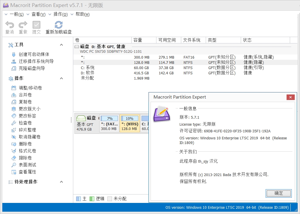 Macrorit分区专家v8.2.0.0中文注册激活版