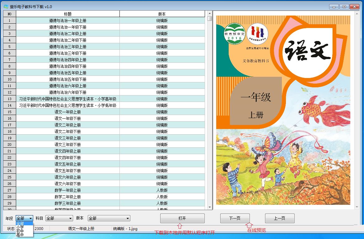 下载小学到高中的电子版教科书含源码