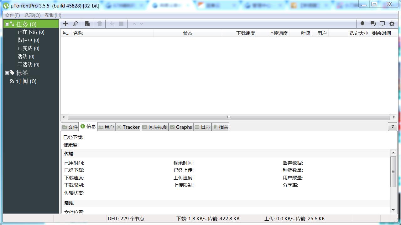uTorrent PRO v3.6.0.47132去除广告绿色版