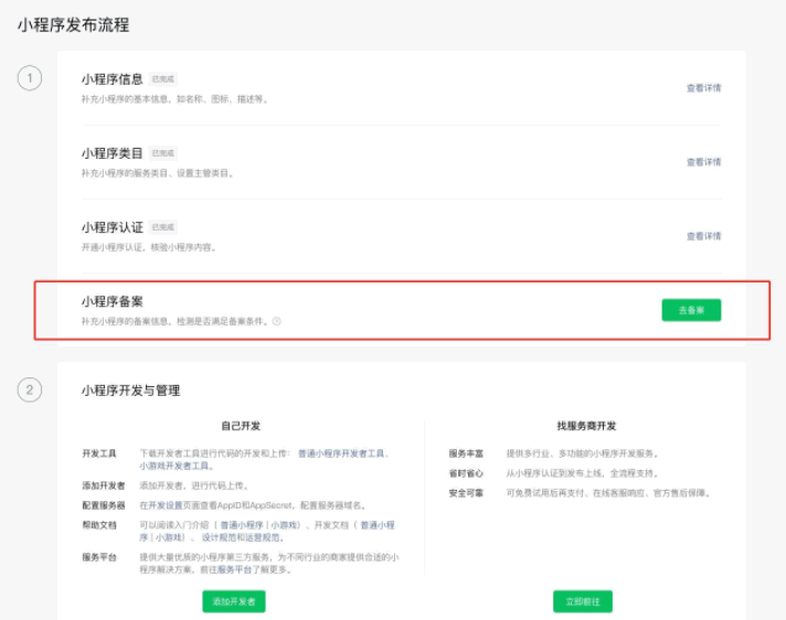 来的真快:微信小程序必须要备案,否则下架 工信部 备案 微信小程序 微新闻 第2张 微信小程序必须要备案,否则下架