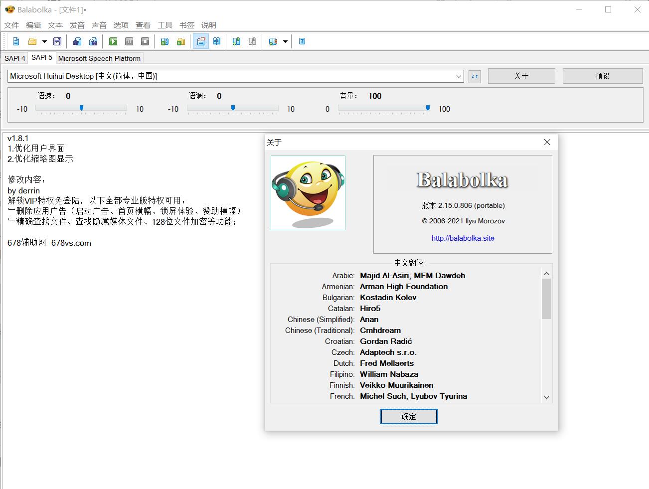 文本转语音便携版Balabolka v2.15.0.874