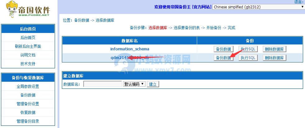 【帝国CMS模板】网站备份、转移空间