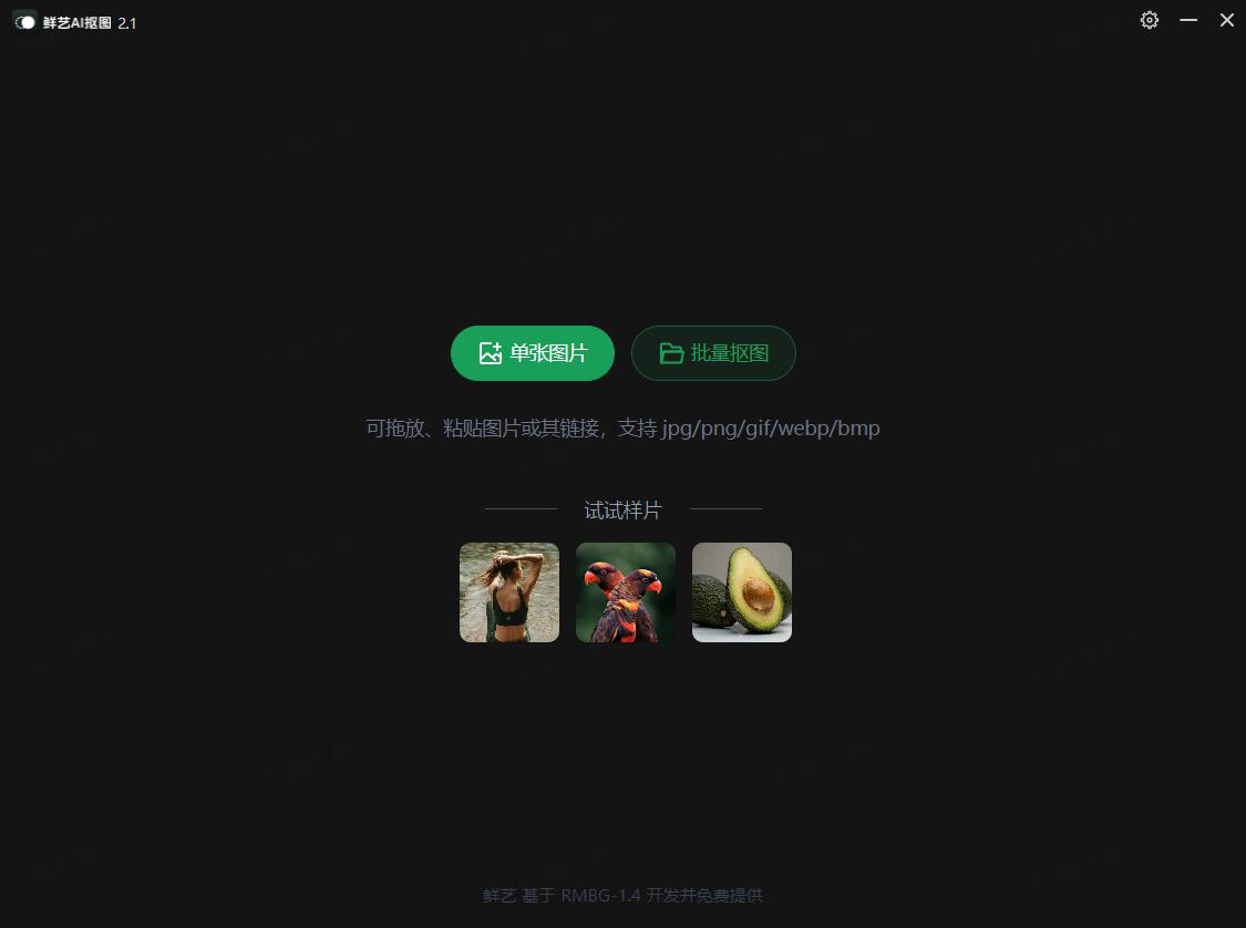 鲜艺AI抠图v2.1免费无需联网AI抠图支持ios