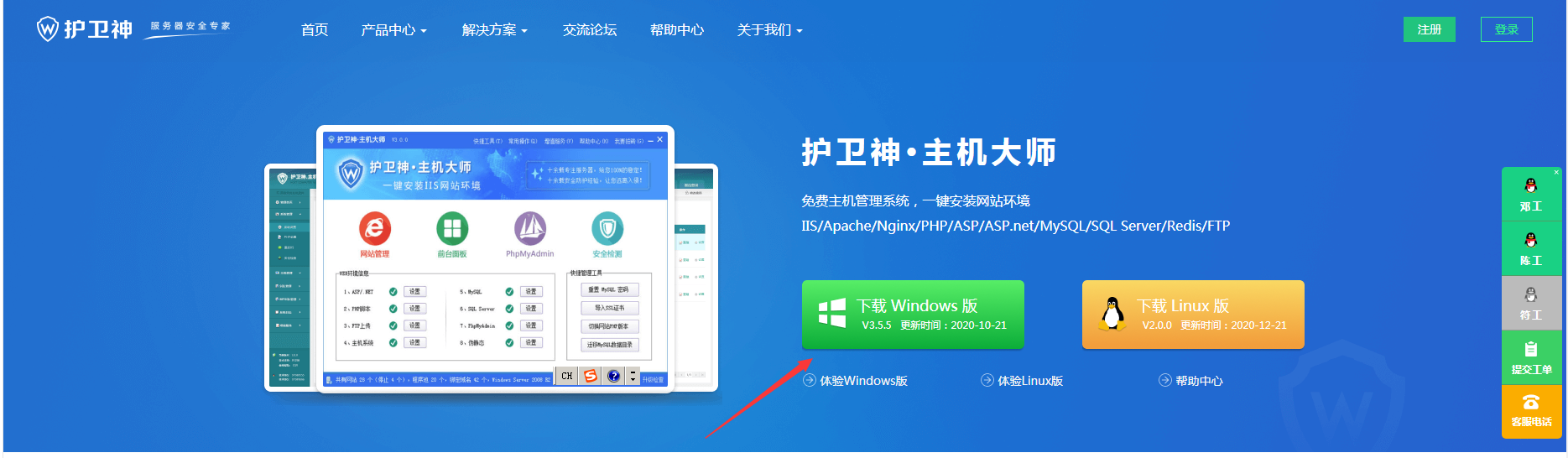 windows服务器护卫神安装易优教程篇