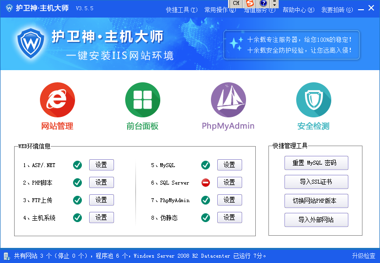 windows服务器护卫神安装易优教程篇