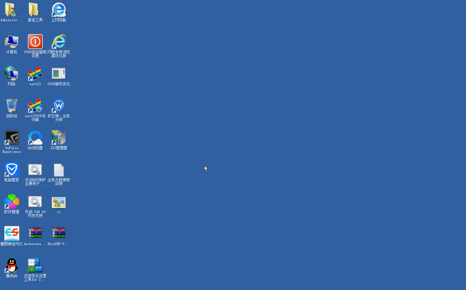 windows服务器护卫神安装易优教程篇