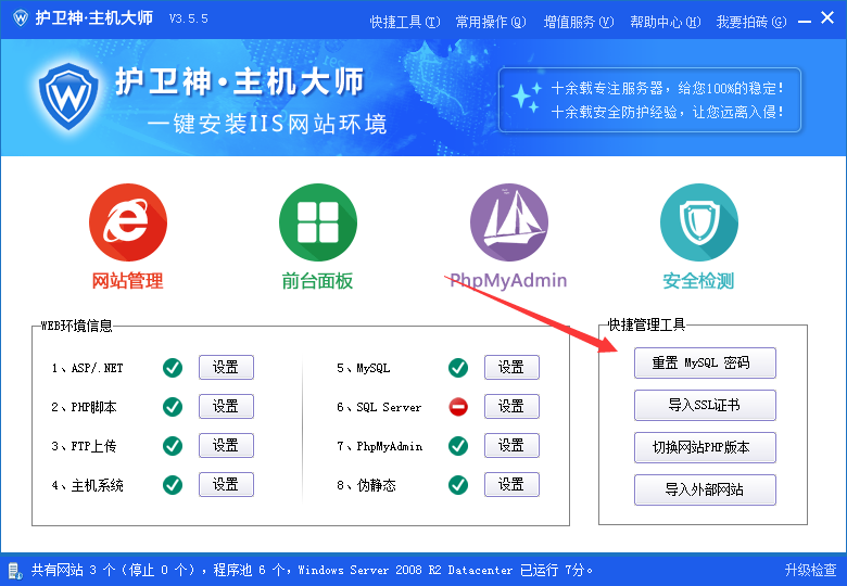 windows服务器护卫神安装易优教程篇