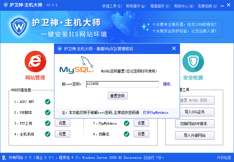 windows服务器护卫神安装易优教程篇
