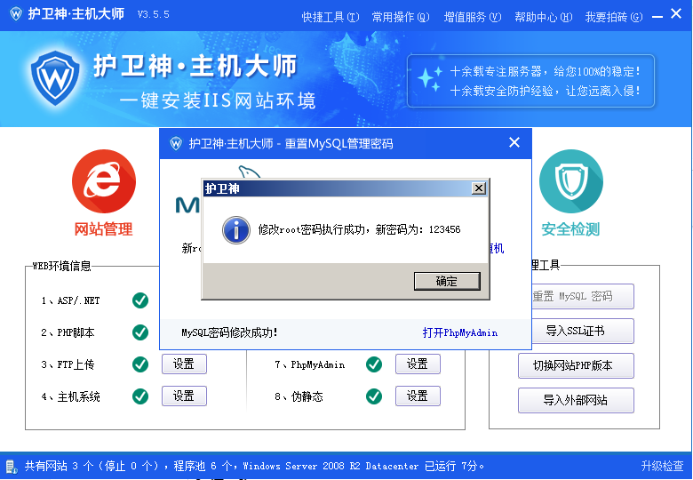 windows服务器护卫神安装易优教程篇