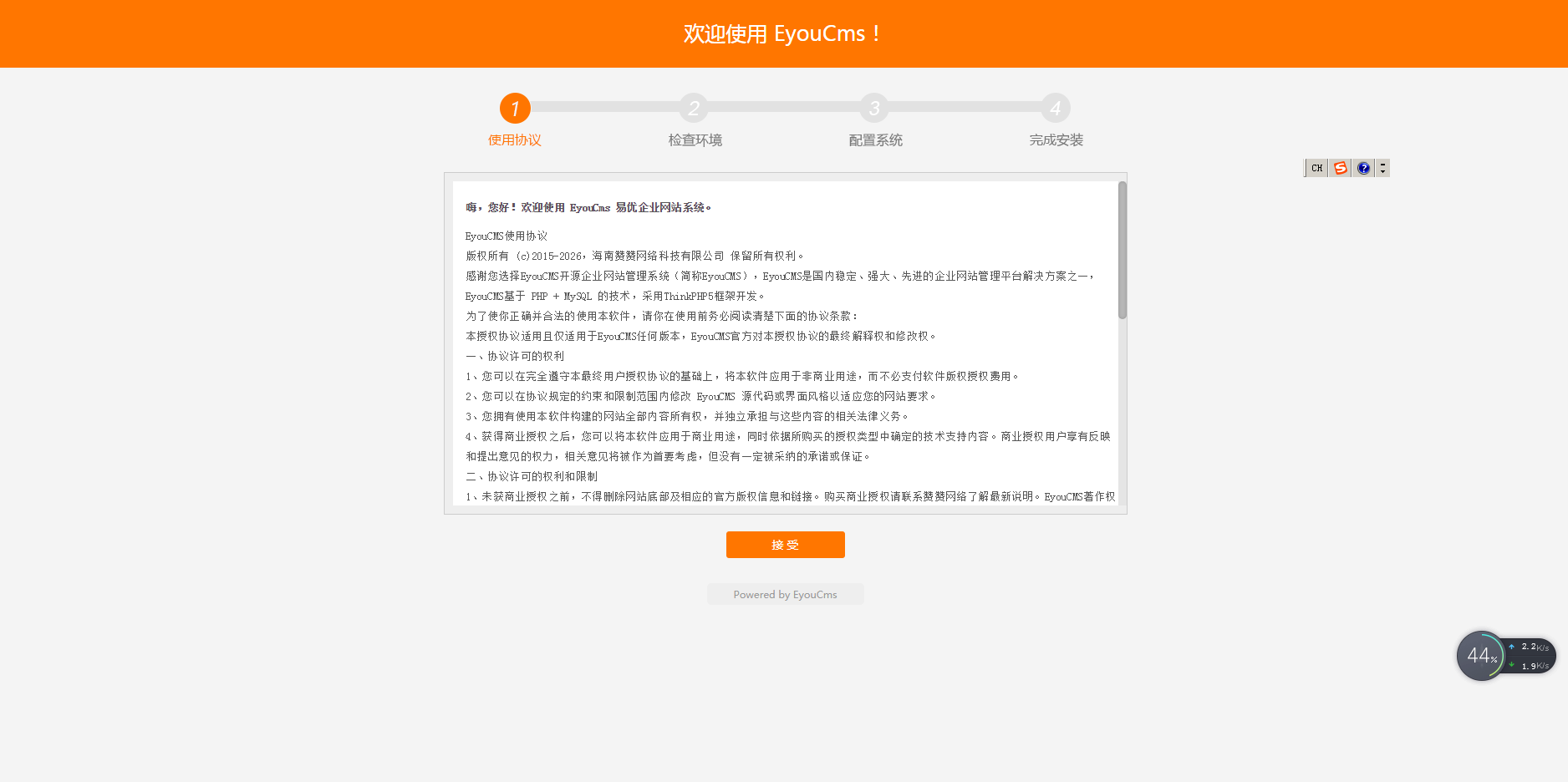 windows服务器护卫神安装易优教程篇