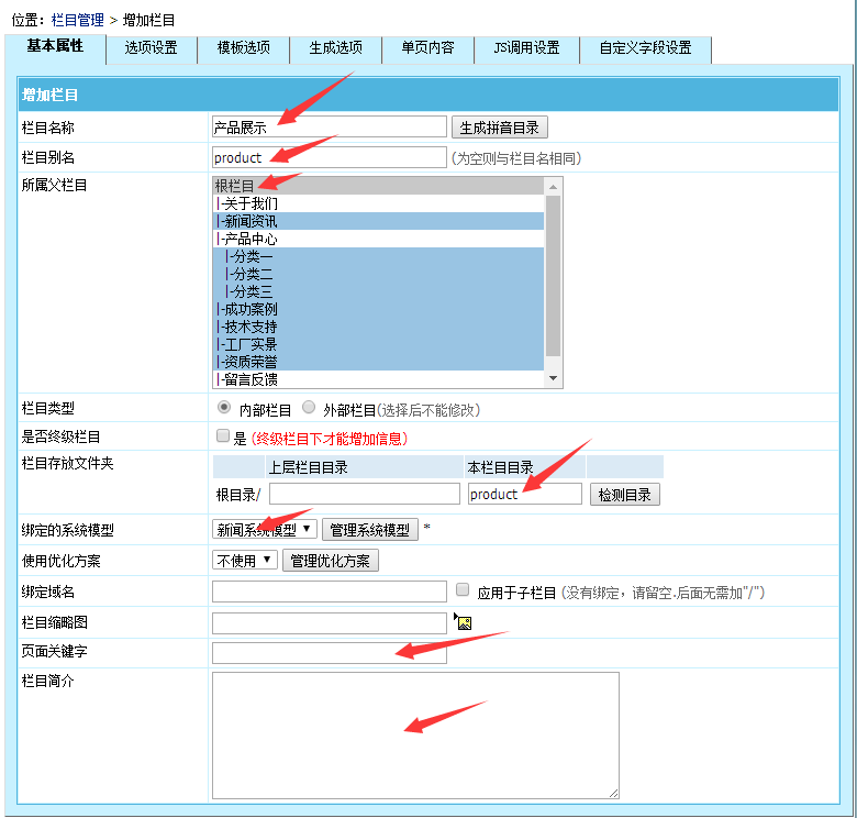 帝国CMS模板帝国CMS栏目管理、添加