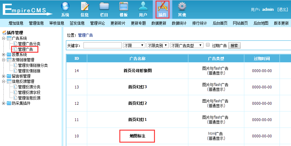 帝国CMS模板百度地图标注设置步骤