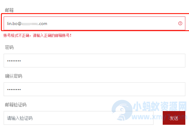PbootCMS:帐号格式不正确,请输入正确的邮箱帐号!