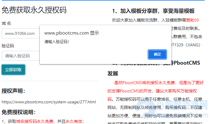 pbootcms提示获取授权码发生错误！ QQ小程序二维码快速获取授权码