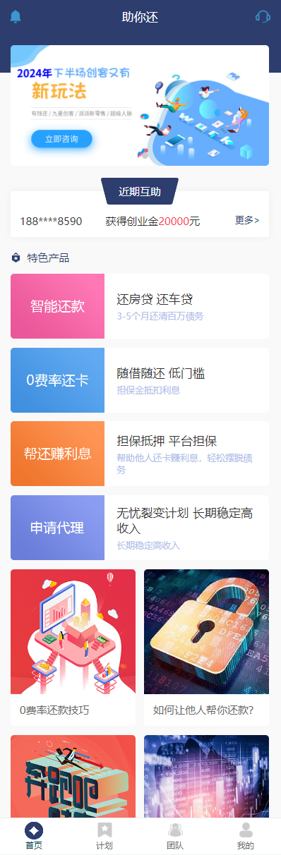 最新有钱还系统源码 | 人人还众筹还钱模式还贷系统源码-1