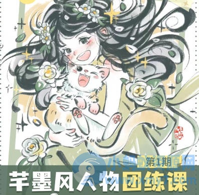 2024年芊墨风人物团练课第1期
