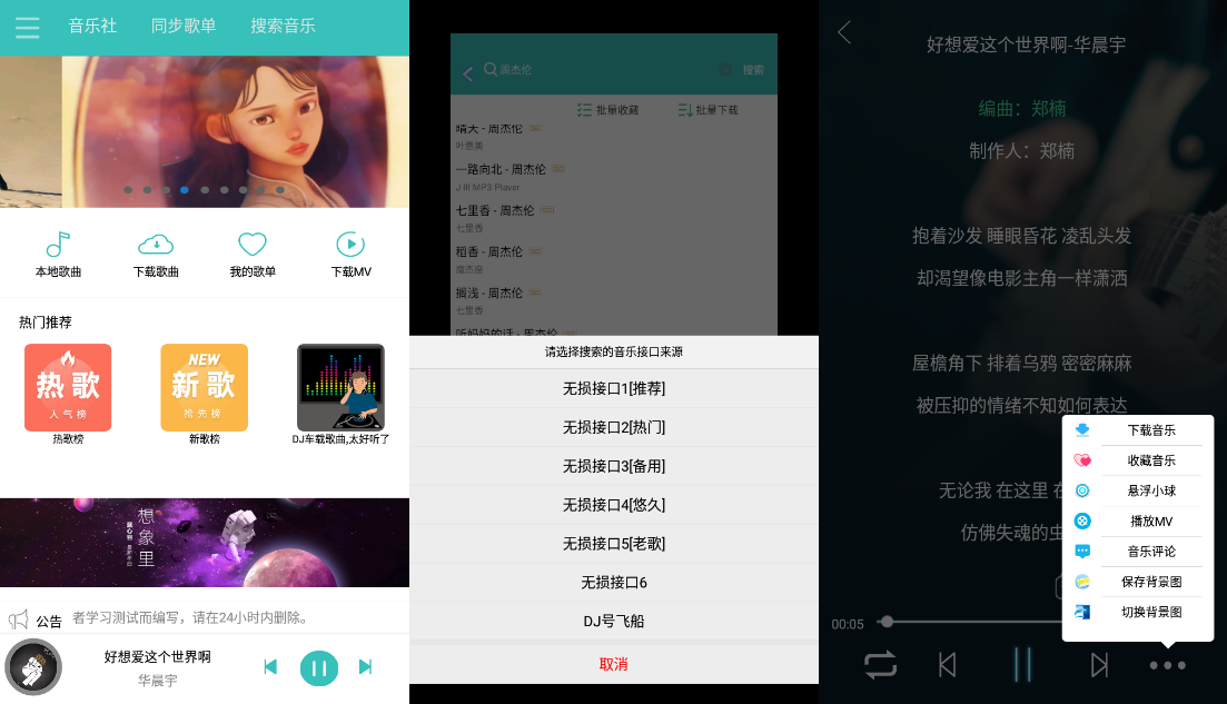 仙乐v2.1 付费歌曲无损音乐下载