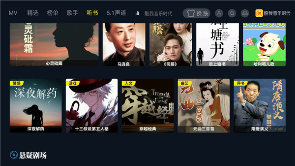 点击查看原图 酷我音乐TVv1.9.28 解锁SVIP会员版