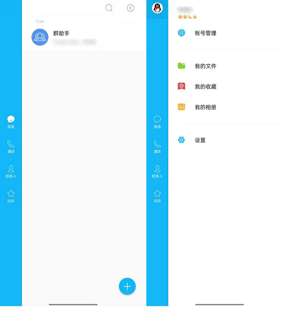 手机QQaPad版 QQ HD v5.9.4精简版