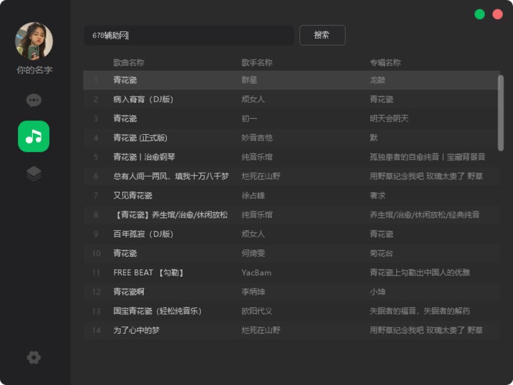局域网简易听歌下载点歌软件V5.0