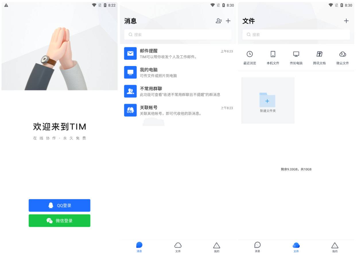 QQ安卓TIM v3.4.6最新官方正式精简版