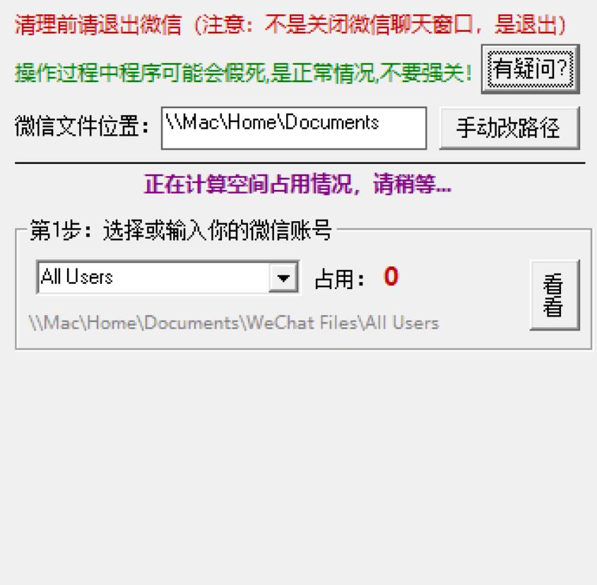 PC微信清理大师垃圾清理工具神器
