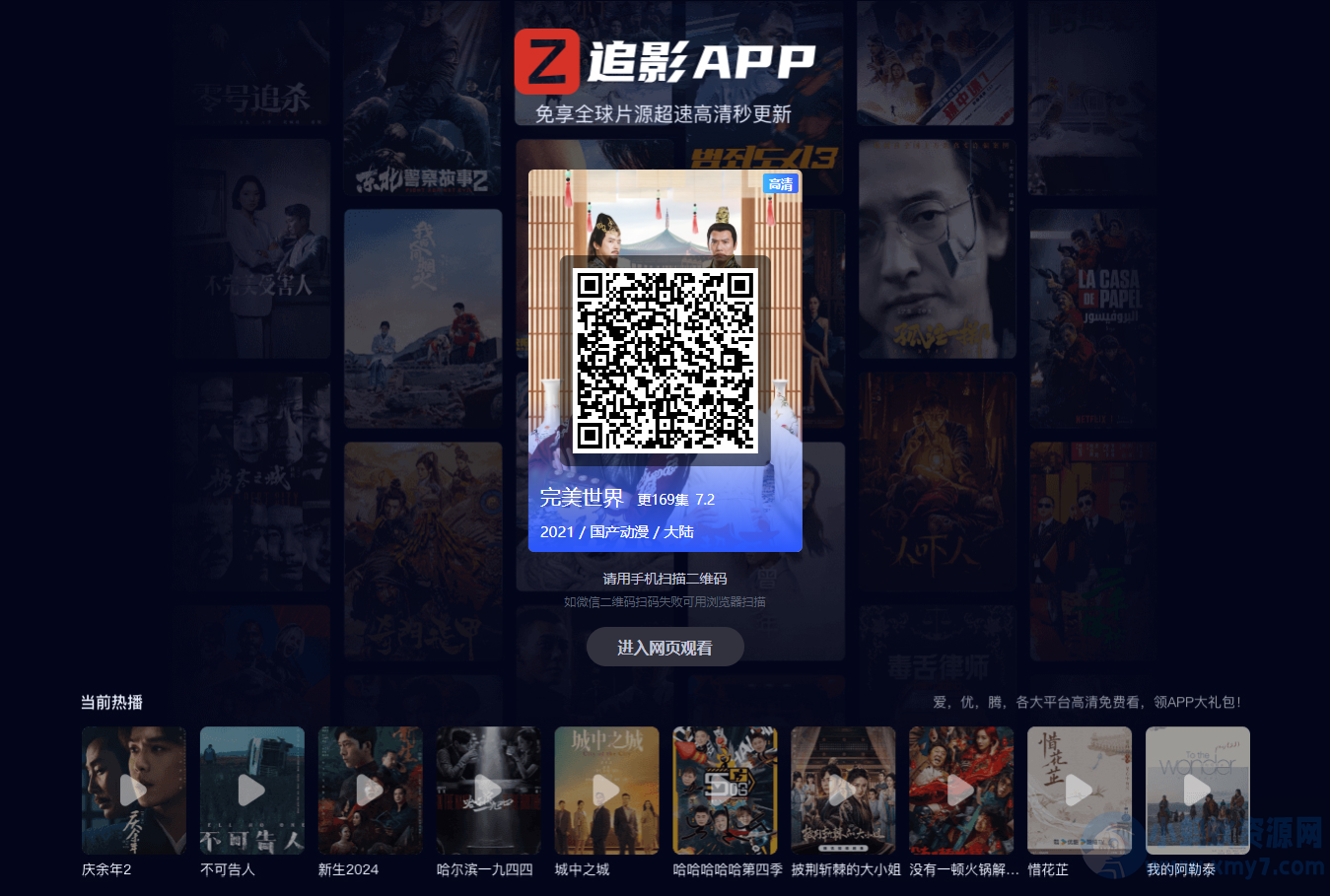 高端大气影视App下载页html源码