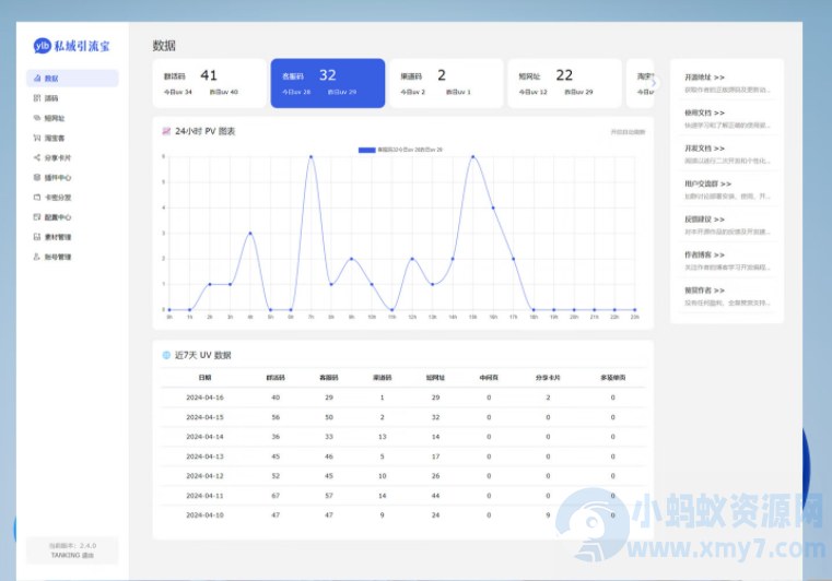 私域引流宝PHP源码