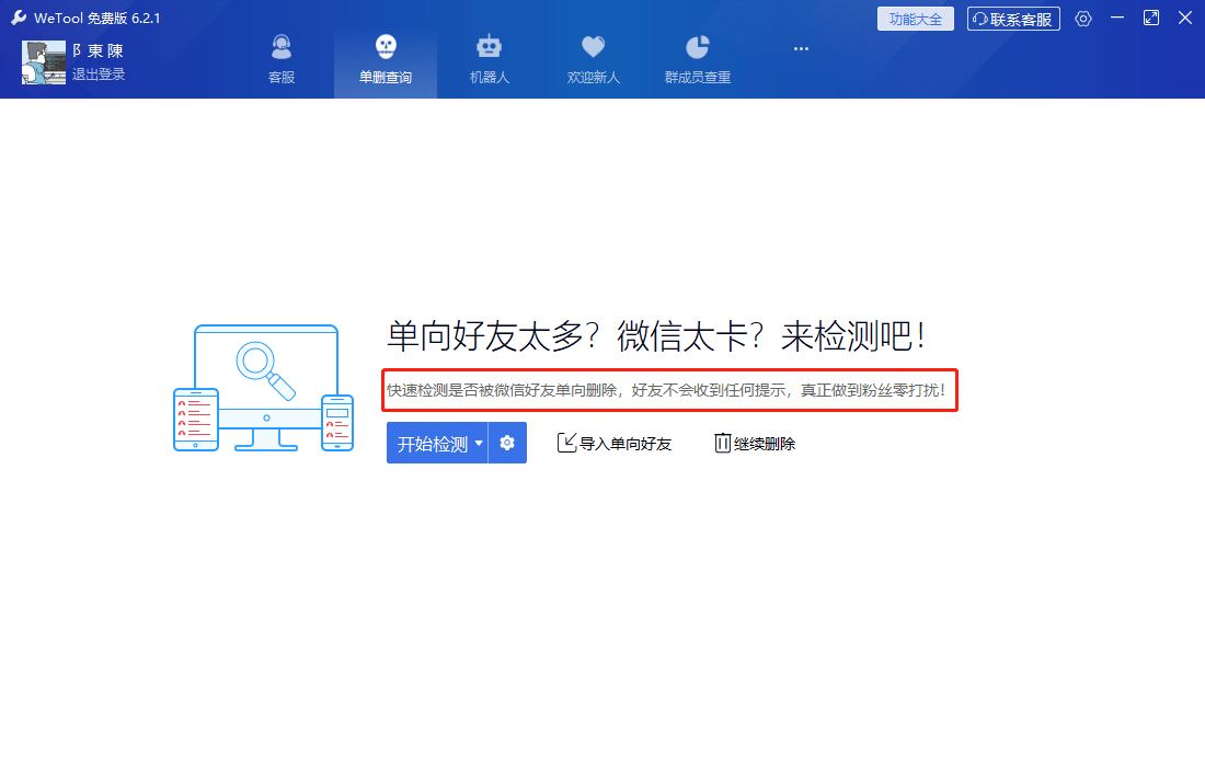 点击查看原图 微信辅助神器云机器人WeTool 6.2.1