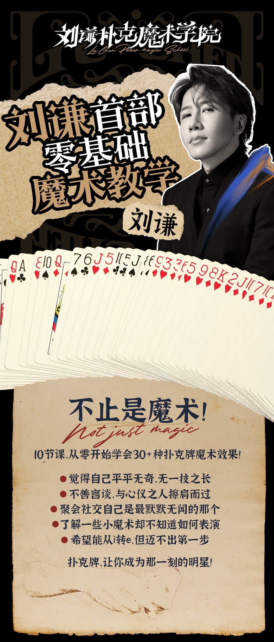 刘谦第一课！零基础学习魔术教学