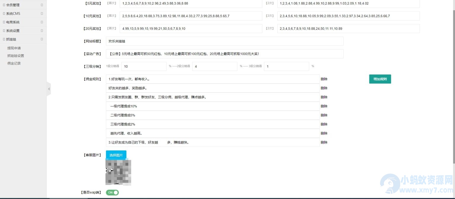红包互换夹娃娃源码
