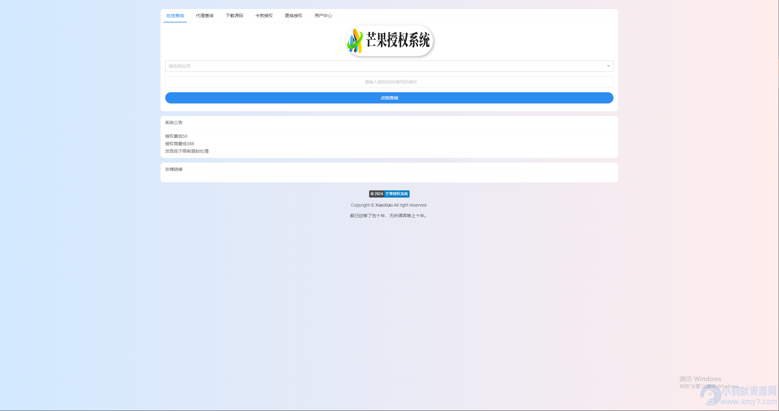 Mangoa-Auth/芒果自助多应用企业级授权系统拥有盗版入库、远程更新等功能