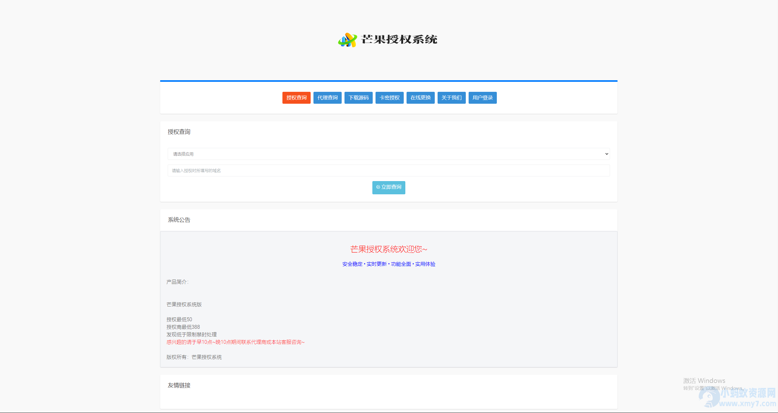 Mangoa-Auth/芒果自助多应用企业级授权系统拥有盗版入库、远程更新等功能