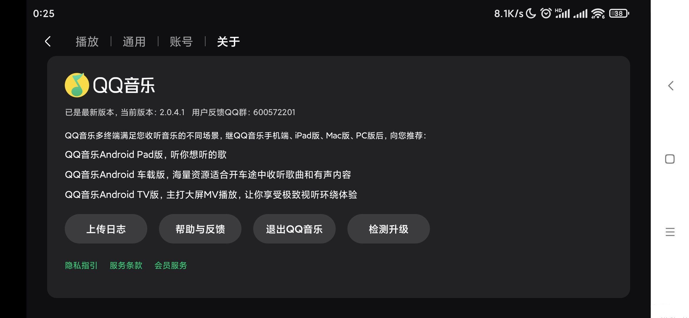 QQ音乐车载车机版v2.0.4.10纯净版